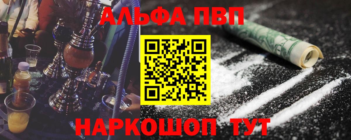 APVP мука  Alfa_PVP Crystall  Тихорецк  Вход с VPN 