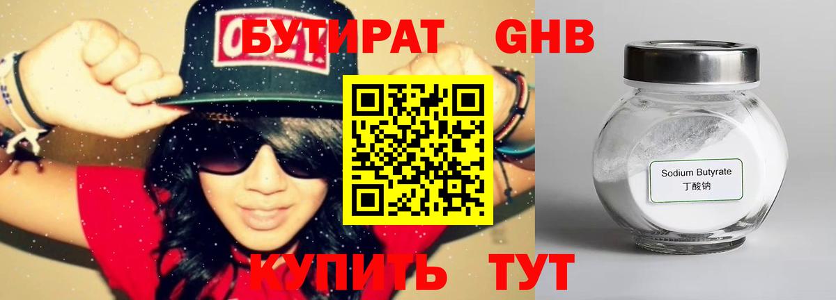 БУТИРАТ GHB  Вход с VPN  Тихорецк 