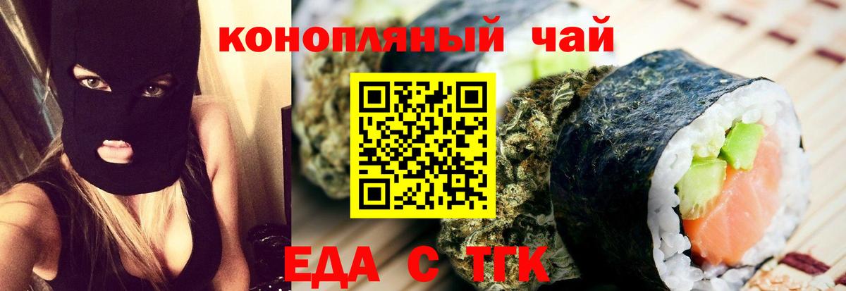 Еда ТГК конопля  Вход с VPN  Тихорецк 