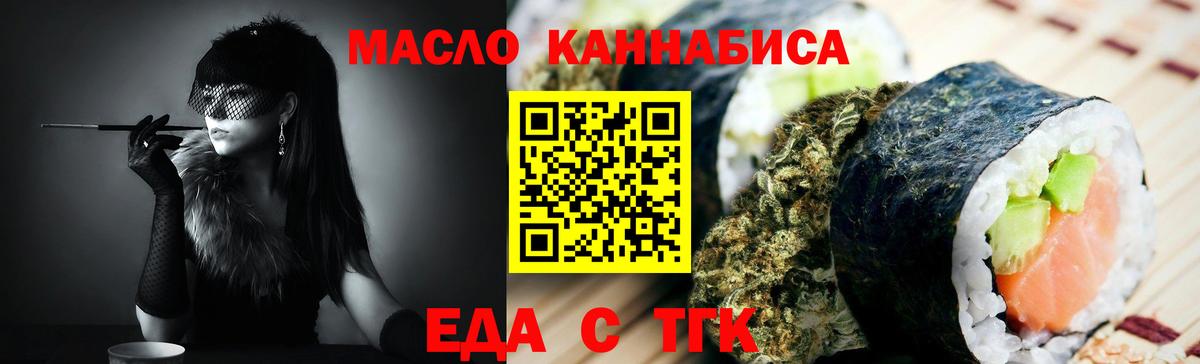 Еда ТГК марихуана Тихорецк