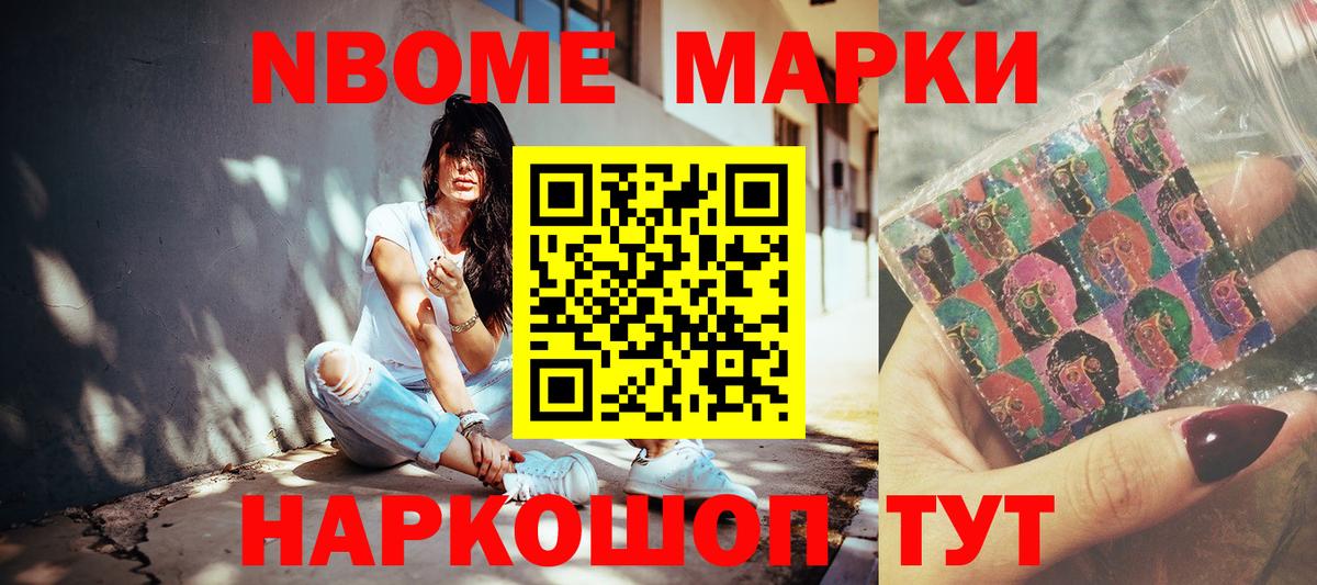 Наркотические марки 1500мкг Тихорецк